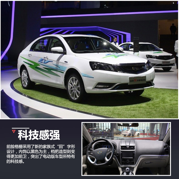 根據獲得的信息來看,這款帝豪電動版車型的預計售價為25萬元起,但經過國家補貼與各地方補貼之后,起售價不到15萬元,在價格方面可以說是很有競爭力。車身尺寸方面與普通汽油版車型相同,長、寬、高分別為4631/1789/1470mm,軸距2650mm。