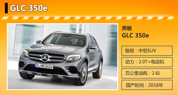 奔馳插電混動SUV將明年國產(chǎn) 油耗僅2.6L 奔馳插電混動SUV將明年國產(chǎn) 油耗僅2.6L
