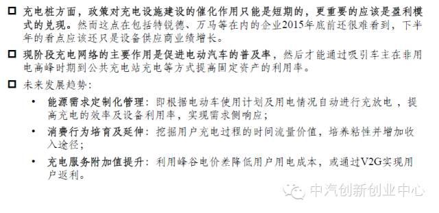 新能源汽車全產業(yè)鏈深度解讀