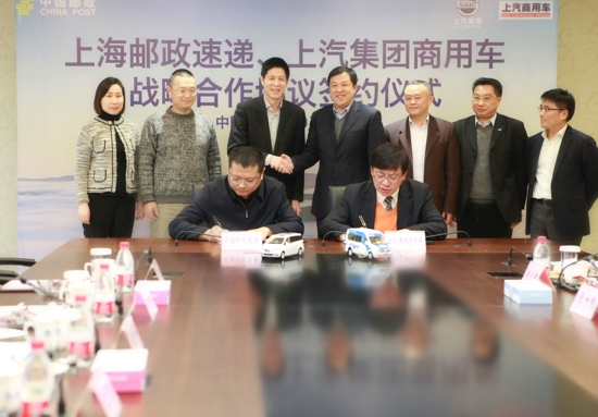 上海郵政速遞和上汽集團商用車開展戰略合作 采購300輛