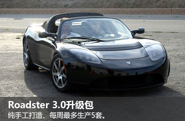 特斯拉電動跑車電池升級 續航547公里