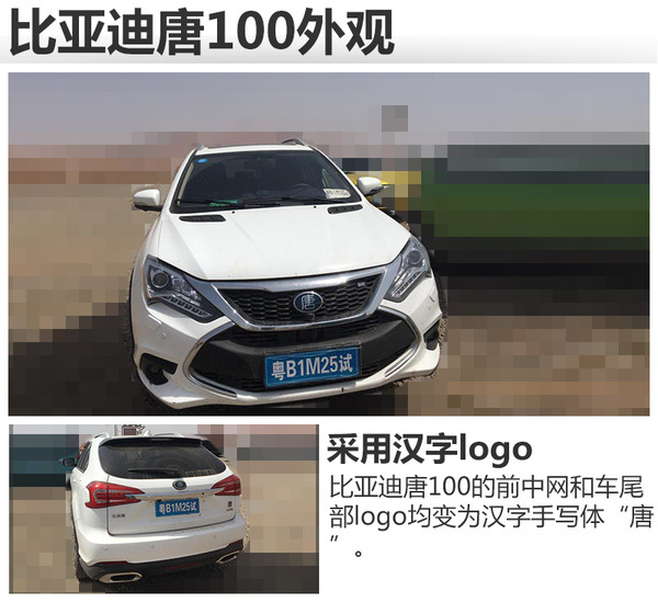 新款比亞迪唐將上市 純電動續航100公里