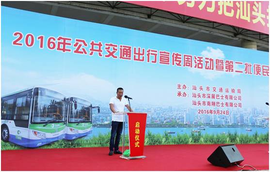 汕頭市深展巴士有限公司總經理李旭生作致辭  