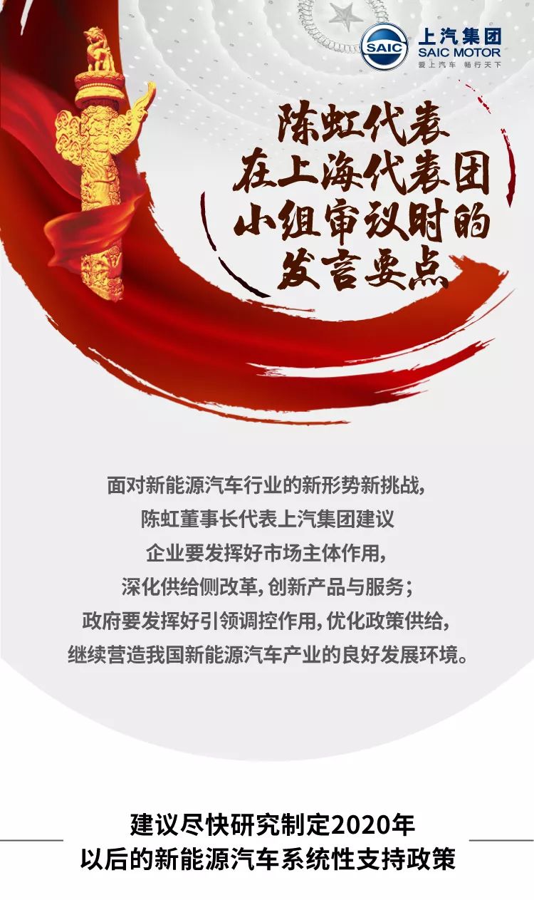 陳虹:建議盡快制定2020年后的新能源汽車支持政策 陳虹:建議盡快制定2020年后的新能源汽車支持政策