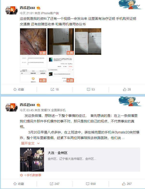 Mate 20電池意外起火致用戶大腿被燙傷：華為官方暫未回應