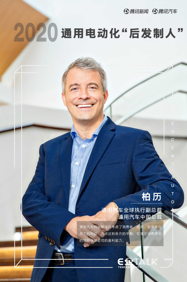 柏歷：通用電動化“后發制人” 2022年BEV3平臺量產首款車