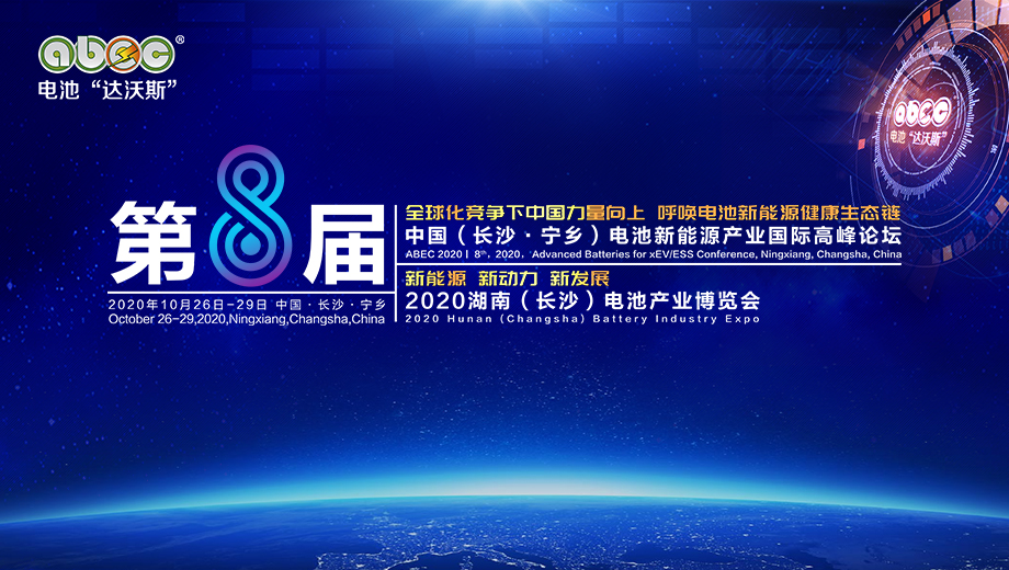 【獨家年度大片】ABEC 2020,我們一起尋找答案!