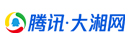 騰訊大湘網