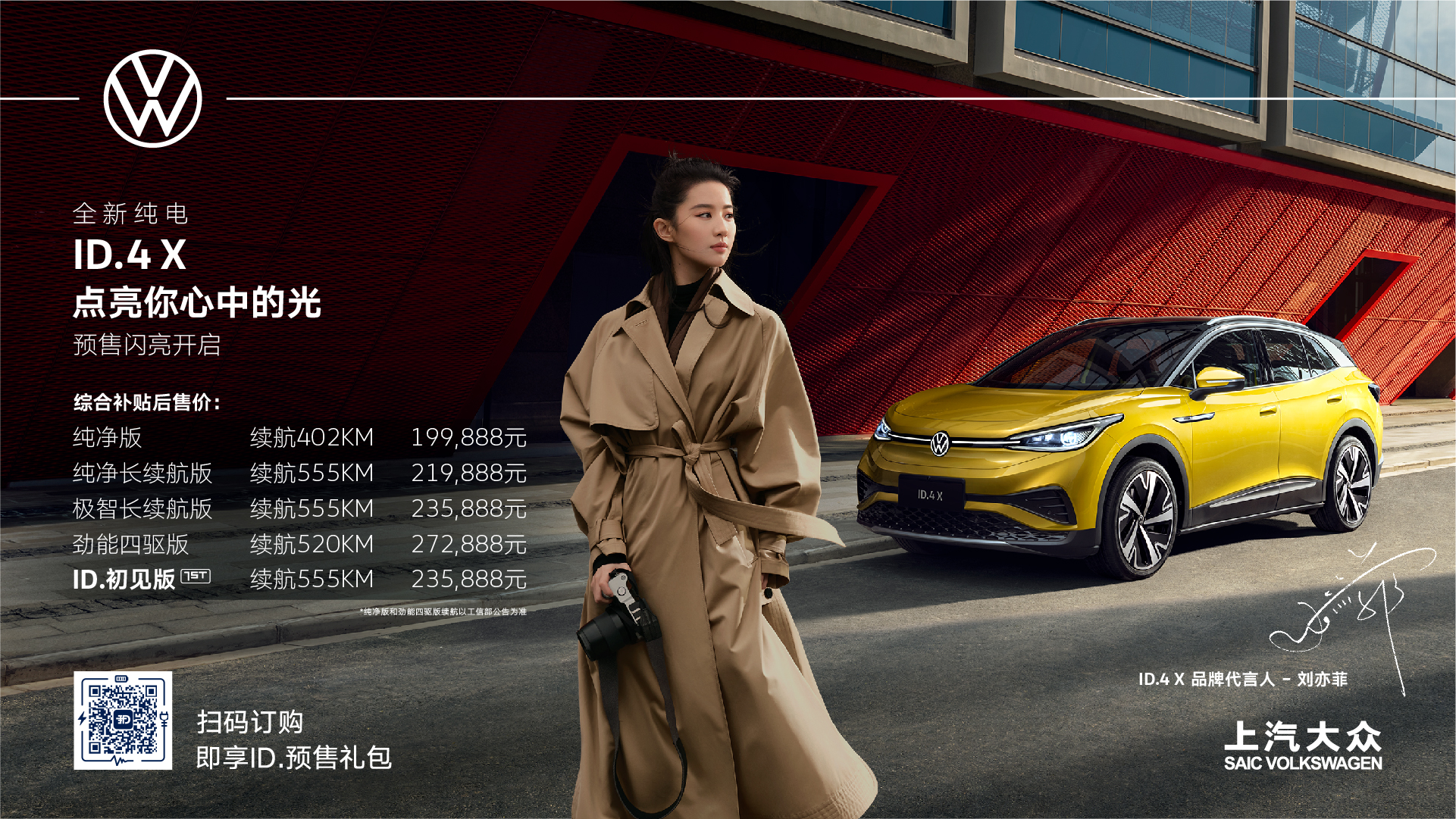 上汽大眾首款MEB中型純電SUV ID.4 X預售