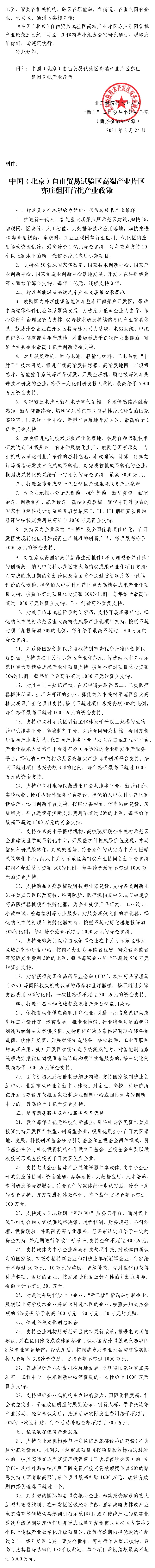 北京亦莊出臺新能源智能汽車產業政策 單項最高獎勵1億元