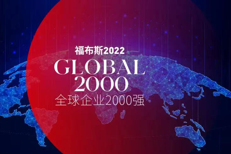 福布斯發布2022全球企業2000強：寧德時代升至第296位 蔚來和理想首次上榜