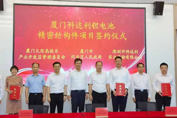 廈門科達利精密結(jié)構(gòu)件項目落戶同翔高新城 總投資12億元