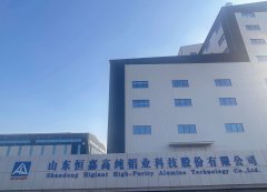 勃姆石年產(chǎn)能已達1萬噸 恒嘉科技隔膜涂覆材料產(chǎn)能加速釋放