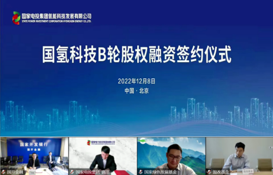 融資45億!估值130億!國氫科技完成B輪股權融資