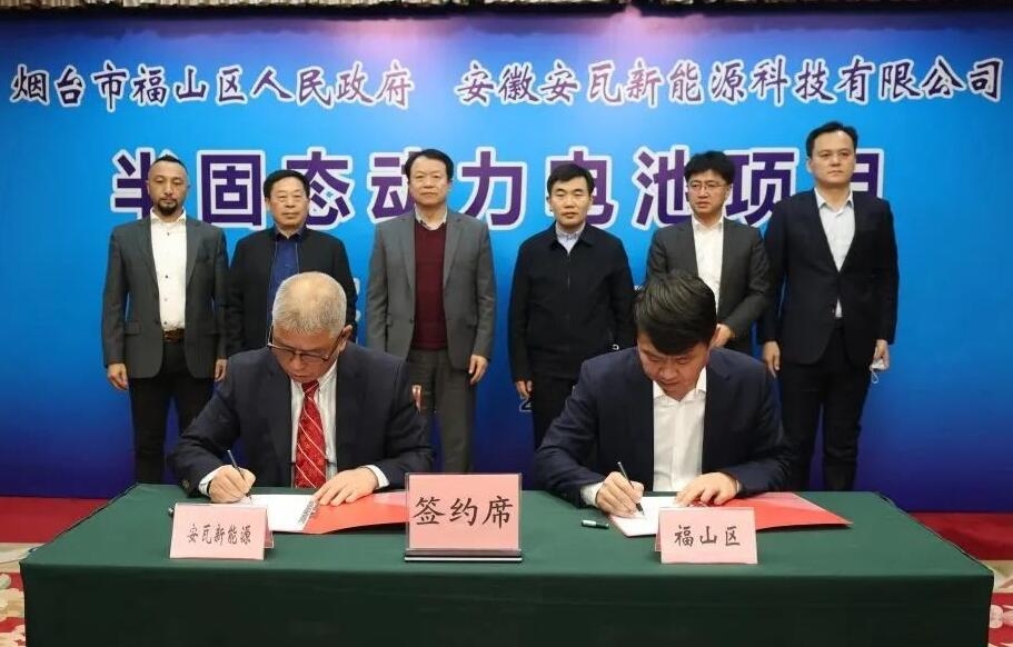 投資60億!安瓦新能源半固態動力電池項目落戶煙臺福山區