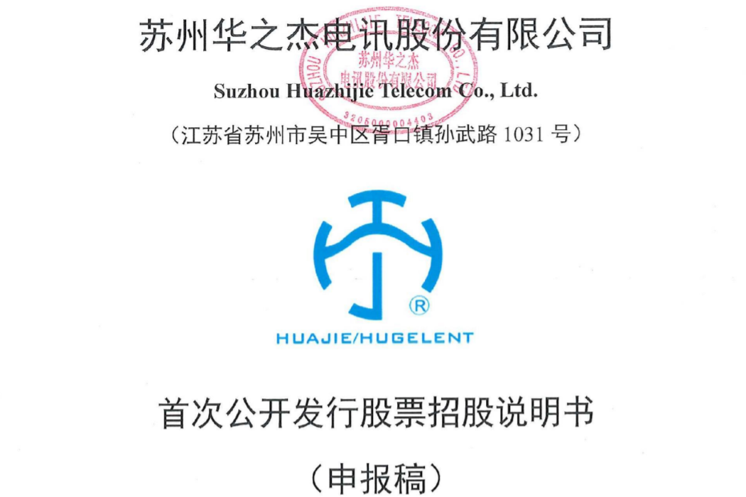 華之杰擬沖刺上交所主板IPO 募資4.86億擴產電動工具智能零部件
