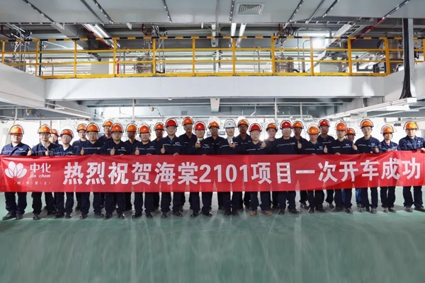 中化藍(lán)天首套自主建設(shè)的鋰鹽產(chǎn)業(yè)化項目一次開車成功