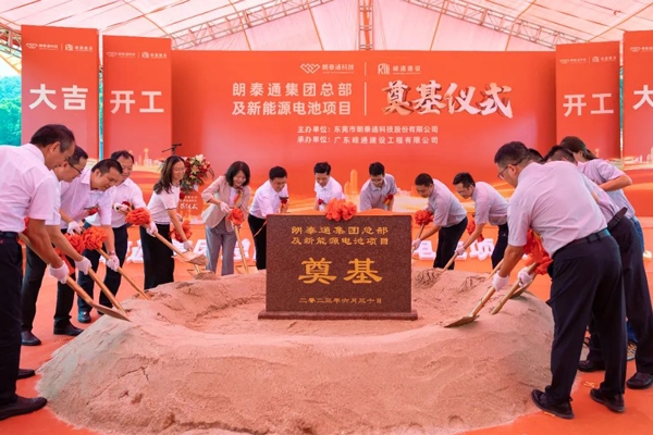 這一新能源電池項目落戶廣東東莞 投資方創業板IPO已獲受理