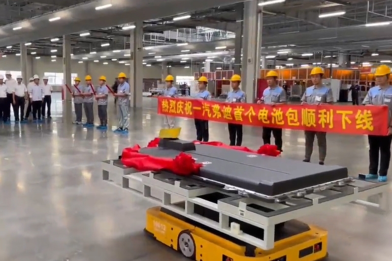 首臺電池包下線！一汽弗迪135億元動力電池項目9月將投產