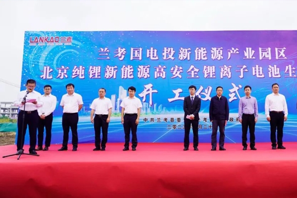 蘭考國(guó)電投新能源產(chǎn)業(yè)園區(qū)北京純鋰新能源鋰電池項(xiàng)目開(kāi)工