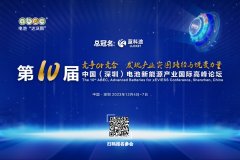 最新日程來(lái)啦!ABEC 2023丨第10屆電池“達(dá)沃斯”論壇開幕倒計(jì)時(shí)15天