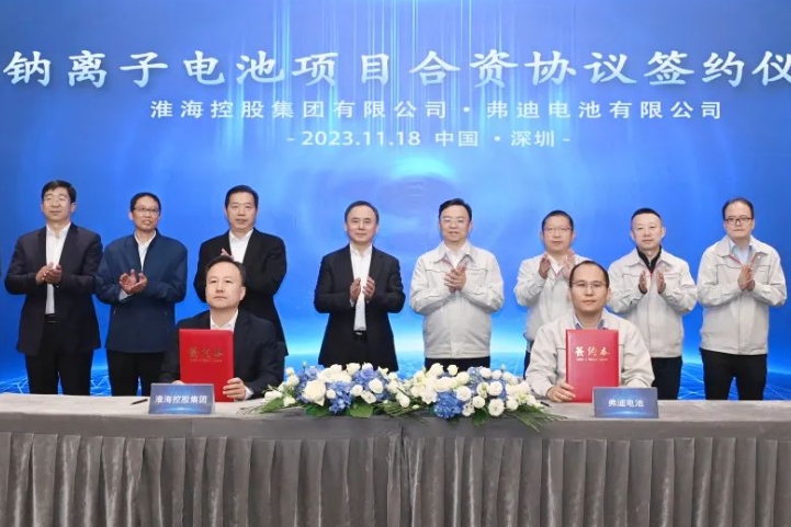 30GWh!100億元!淮海控股集團(tuán)與弗迪電池簽約鈉電池項(xiàng)目