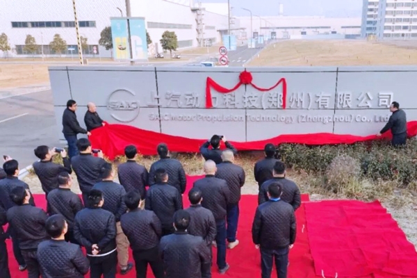 30億元!上汽集團旗下電池和發(fā)動機項目公司揭牌