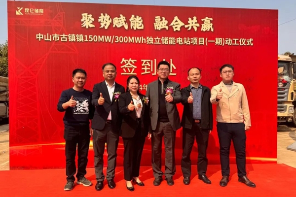 150MW/300MWh!這一儲能項(xiàng)目在廣東中山開建