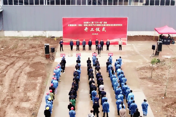 2億元！年產6萬噸靜壓石墨及鋰電池負極材料項目開工