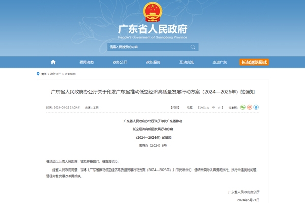 3000億元!廣東劍指低空經濟,推動航空固態電池等商業化!