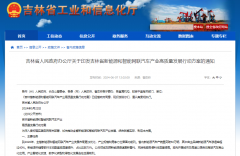 吉林:加快固態電池、鈉電池等新一代產品產業化