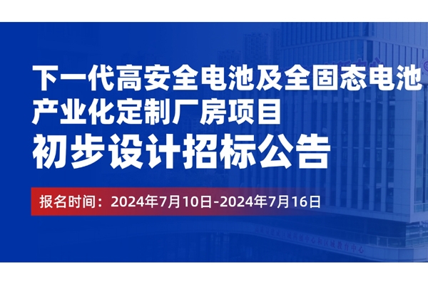 5億元！歐陽明高院士工作站全固態電池項目啟動