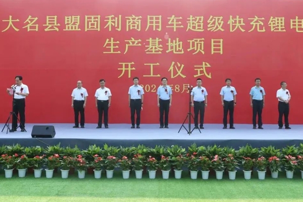 30億元!10GWh商用車超級快充鋰電池生產基地項目開工