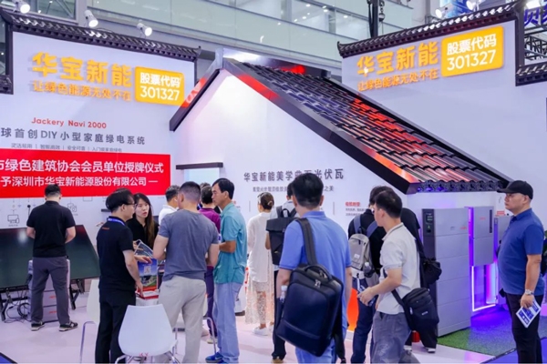 華寶新能攜綠電系統(tǒng)Jackery Navi 2000亮相2024國(guó)際數(shù)字能源展