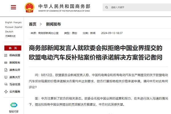 商務(wù)部回應(yīng):多個(gè)歐盟成員國(guó)對(duì)價(jià)格承諾解決方案表現(xiàn)出較大興趣