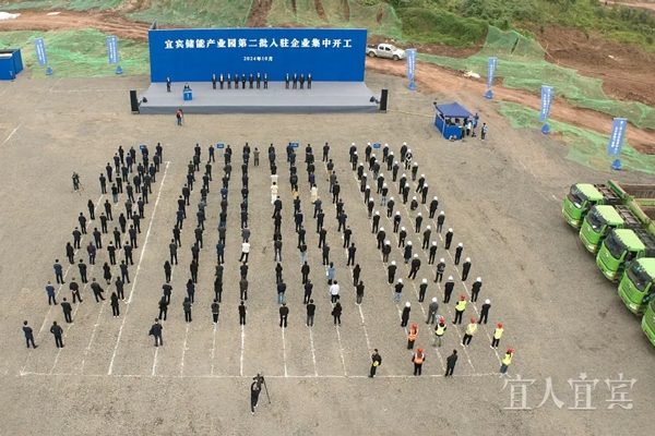 含固態電池研發項目！四川宜賓儲能產業園10個項目集中開工