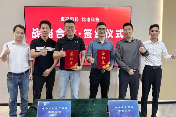2GWh！虛擬電科與比電科技新型電池產業化項目簽約