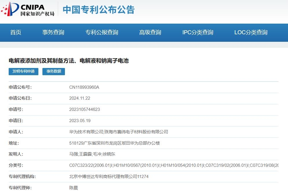 繼固態(tài)電池之后,華為鈉電池專利也來了!