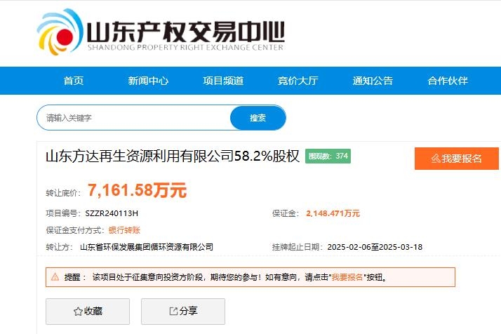含電池回收業(yè)務！這一省級環(huán)保集團掛牌轉(zhuǎn)讓兩家公司
