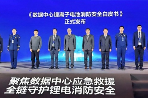 《數據中心鋰離子電池消防安全白皮書》發布