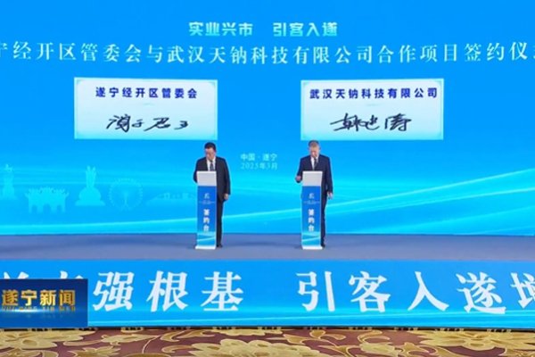 總投資58億元!天鈉科技鈉電負(fù)極材料項(xiàng)目簽約四川遂寧