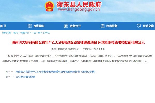 投資10億元!湖南衡陽2.3萬噸/年碳酸鋰項目獲批!