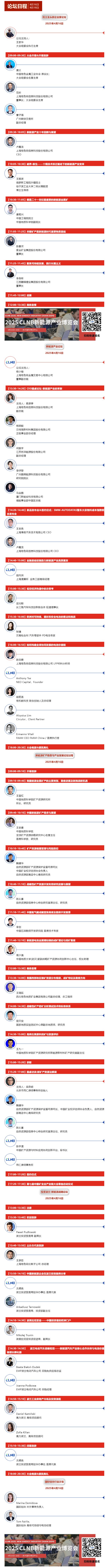 CLNB 2025新能源產業博覽會巨頭云集，論壇看點爆棚！