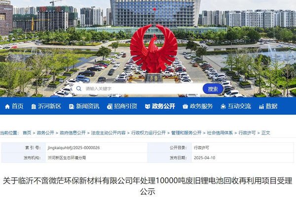 1.7億元!一萬噸級鋰電池回收利用項目落地山東臨沂