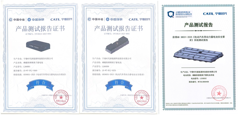 寧德時(shí)代天行成為首批通過(guò)測(cè)試的商用動(dòng)力電池 寧德時(shí)代天行成為首批通過(guò)測(cè)試的商用動(dòng)力電池