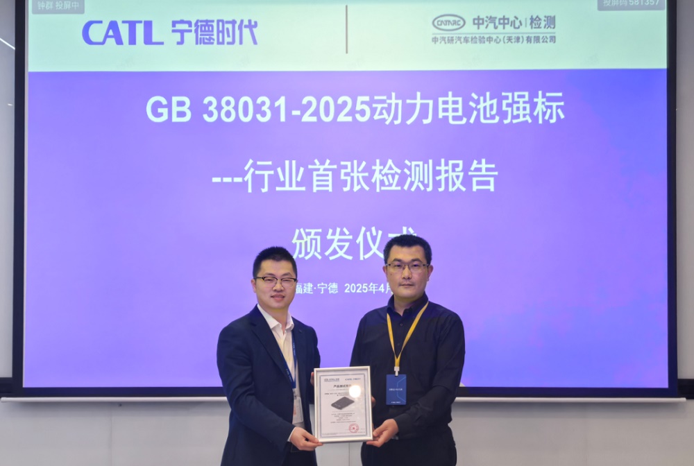 中國首張GB 38031-2025新國標認證檢測報告 圖/寧德時代 中國首張GB 38031-2025新國標認證檢測報告 圖/寧德時代
