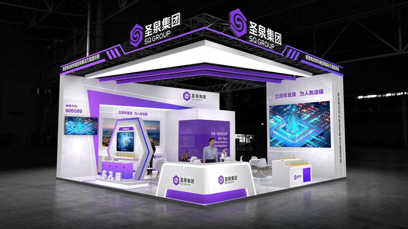 山東圣泉新能源科技有限公司 山東圣泉新能源科技有限公司