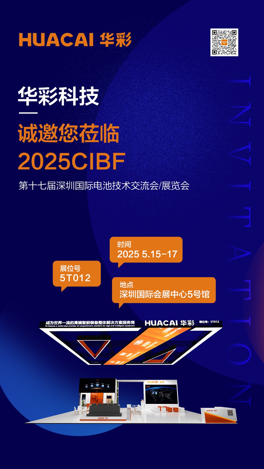 常州華彩新能源科技有限公司