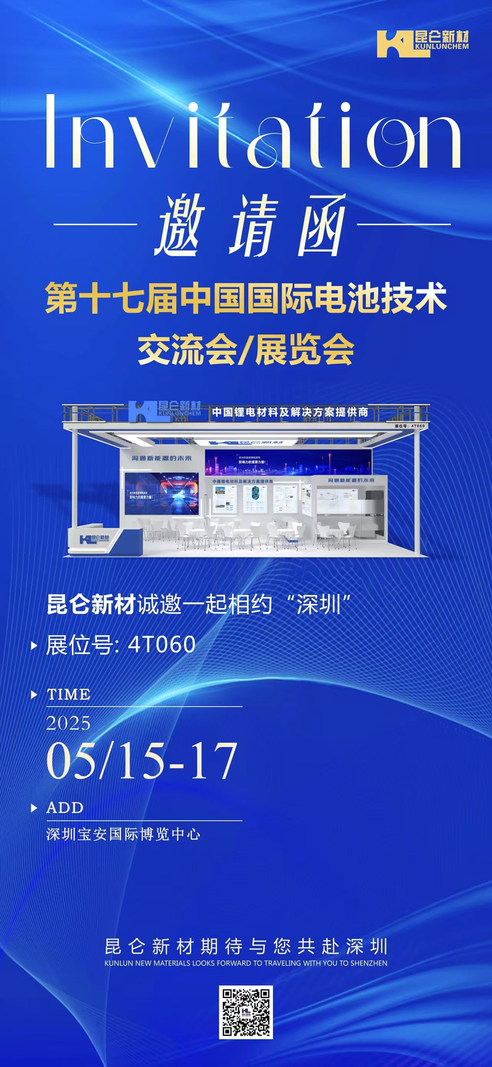 昆侖新材;展位號:4T060 昆侖新材;展位號:4T060