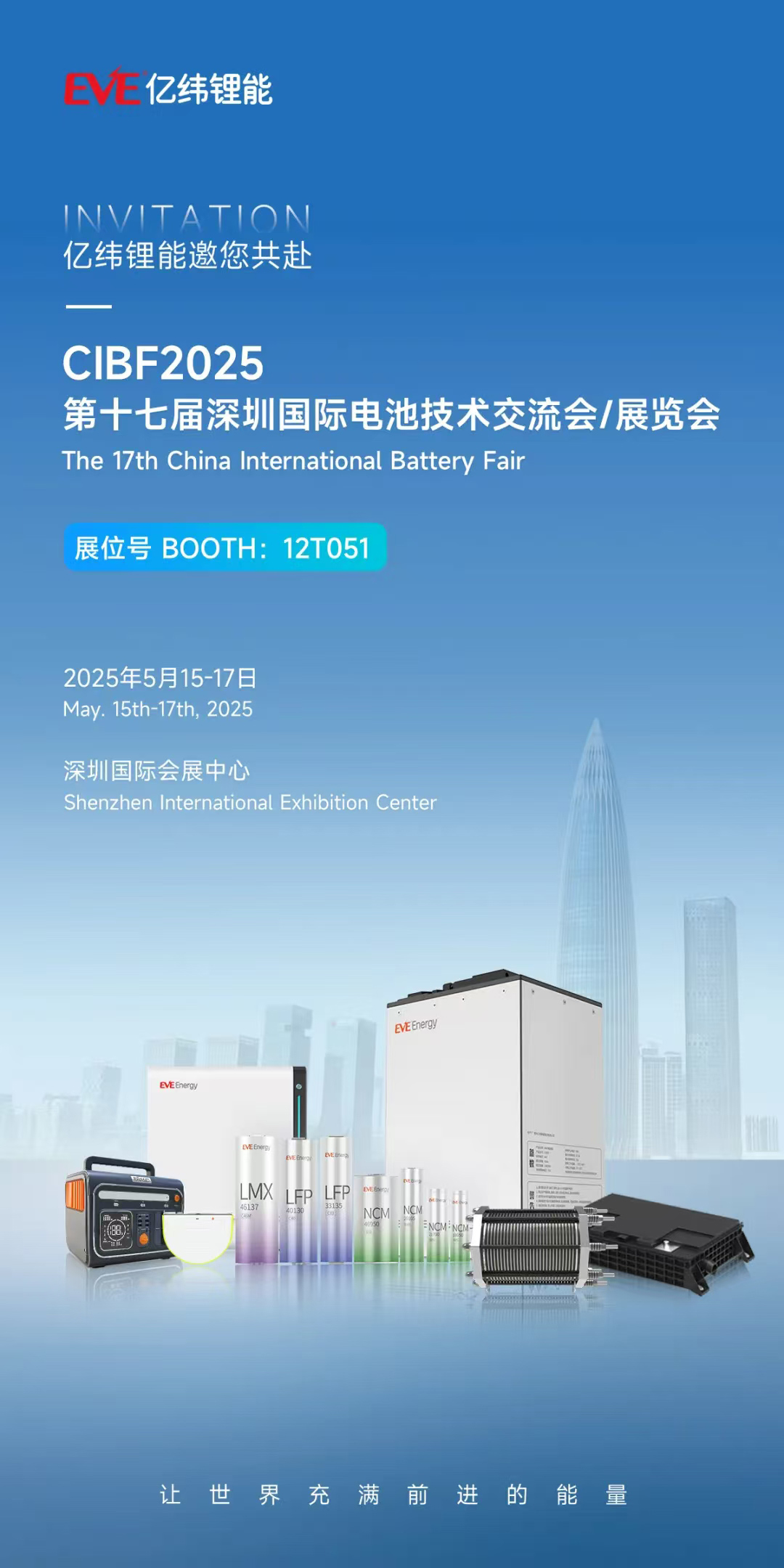 億緯鋰能 億緯鋰能